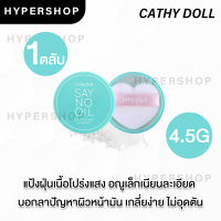 ของแท้ Cathy Doll Say No Oil Translucent Powder 4.5g เคที่ ดอลล์ เซย์โนออยล์ แป้งฝุ่น คุมมัน โปร่งแสง