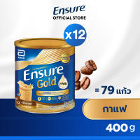 [ใหม่! กลิ่นกาแฟ] Ensure เอนชัวร์ กาแฟ 400 กรัม 12 กระป๋อง Ensure Coffee 400g 12 Tins อาหารเสริมสูตรครบถ้วน สำหรับผู้ใหญ่