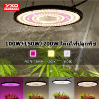 220V เต็มสเปกตรัมเติบโตไฟ LED 200W UFO กันน้ำกลางวันแสงพืชเสริม