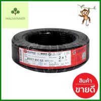 สายไฟ VCT IEC53 S SUPER 2x1 ตร.มม 30 ม. สีดำVCT ELECTRIC WIRE IEC53 S SUPER2X1 SQ.MM 30M BLACK **ของแท้100%**