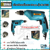 BERALA สว่านปรับรอบซ้าย-ขวา 10 mm. รุ่น BL-6412 (Keyless)