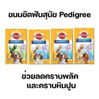 ขนมขัดฟันสุนัข เพดดิกรี pedigree