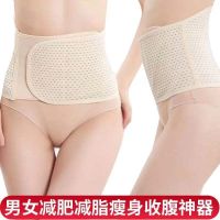 ◕▤ Ultra-thin breathable abdominal belt waist for men and women weight loss seal slimming body fat burning postoperative fixed chest