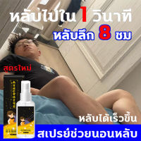 รักษาอาการนอนไม่หลับ 30 ปี สเปรย์ฉีดหมอน ช่วยให้นอนหลับได้ดีขึ้น ผ่อนคลาย ลดความตึงเครียด หลับลึก 8 ชม 60ml สเปรย์ช่วยหลับ ใช้ก่อนนอน ช่วยการนอนหลับ สเปรย์นอนหลับ pillow mist กลิ่นหอมลาเวนเดอร์ บรรเทาความเมื่อยล้าทั้งวัน สเปรย์หลับลึก ยานอนหลับ ชนิดน้ำ