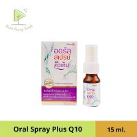 Maxxlife Oral spray Q10 สเปรย์ลดกลิ่นปาก ทำให้ปากสดชื่อ 15 ml