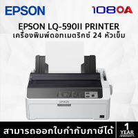 EPSON LQ-590II PRINTER เครื่องพิมพ์ดอทเมตริกซ์ 24 หัวเข็ม