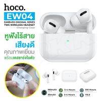 Hoco​ EW04 แท้​100​% หูฟัง​บลูทูธ​ไร้สาย​รุ่นใหม่​ล่าสุด Original series true wireless headset BT V5.0  BIG SALESALE