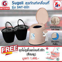 Getzhop สุขภัณฑ์เคลื่อนที่ Sugali ที่นั่งถ่ายเคลื่อนที่ + ที่รองนั่งและแปรง (สีน้ำตาล) แถมฟรี! ชุดไม้ถูพื้นพร้อมถังซัก รุ่นซักผ้าได้