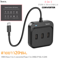 HOCO HB31 4 Port USB HUB Type-C To USB2.0 USB5.0V เพิ่มช่องเสียบ USB สายยาว 20ซม. USB 2.0 สำหรับ PC และ Notebook