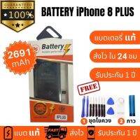 แบตเตอรี่ i Phone 8Plus Battery งานแท้ พร้อมชุดไขควง แบตคุณภาพดี งานบริษัท ประกัน1ปี