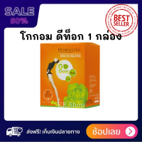 ดีท๊อก Go Gom (1กล่อง มี10ซอง) สกัดจากไฟเบอร์ธรรมชาติ ลดพุง ล้างสารพิษ