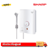 SHARP เครื่องทำน้ำอุ่น 3500 วัตต์ WH-34 (รับประกันศูนย์ 5 ปี)