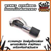 Wynns [ของแท้100%] คัตเตอร์ตัดท่อทองแดง ความคมสูง ตัดท่อเป็น2ท่อน ขนาดกะทัดรัด น้ำหนักเบา เครื่องมือสำหรับช่าง