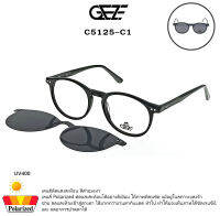 ?กรอบแว่นตา GEZE 1ClipOn รุ่น G5125-C1 ฟรี คลิปออนกันแดด Polarized เปลี่ยนเป็นแว่นตากันแดด ป้องกันแสงแดด รังสี UVA UVB UV400