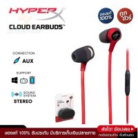 ประกันศูนย์ 2ปี หูฟัง HyperX Cloud Earbuds หูฟัง ของแท้ หูฟังแบบมีสาย หูฟัง เบสหนัก พร้อมไมโครโฟน หูงฟัง หูงฟังของแท้ หูฟังอินเอียร์ หูฟังสาย