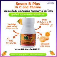 Seven B+ Giffarinอาหารเสริมเซเว่น บีพลัส ไฮซี แอนด์ โคลีนเม็ดอมกลิ่นส้มวิตามินซี200%1กระปุก(บรรจุ:40เม็ด)รหัส40751?Oam-Oong Shop?ร้านเราขายของแท้