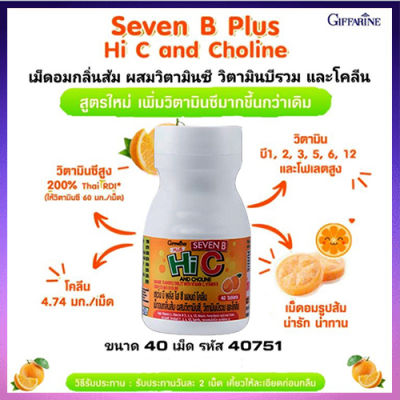 Seven B+ Giffarinอาหารเสริมเซเว่น บีพลัส ไฮซี แอนด์ โคลีนเม็ดอมกลิ่นส้มวิตามินซี200%1กระปุก(บรรจุ:40เม็ด)รหัส40751🍀🦋🎀สินค้าแท้100%My$HOP