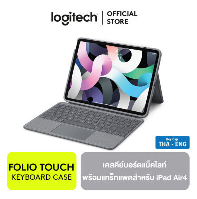 Logitech Folio Touch Keyboard Case with Trackpad for iPad Air Gen 4 เคสคีย์บอร์ดแบ็คไลท์พร้อมแทร็กแพดสำหรับ iPad Air (เจน 4) แป้นพิมพ์สกรีน TH/EN