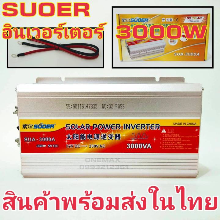 suoer-อินเวอร์เตอร์-3000w-24v-to-220vac-รุ่น-sua-3000a-power-inverter-220v-to-24v