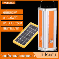 ไฟฉาย + โคมไฟฉุกเฉิน 2 in 1 ไฟไร้สาย เป็นPower Bank ชาร์จมือถือได้ ไฟLED ตะเกียง โคมไฟแคมป์ปิ้ง โคมไฟอเนกประสงค์ พร้อม แผงโซล่าเซลล์ หรี่แสงได้