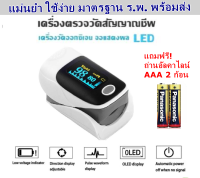 เครื่องตรวจวัดสัญญาณชีพ เครื่องวัดออกซิเจน จอแสดงผล LED สามารถใช้ได้ทั้งผู้ใหญ่ และเด็ก - สีเทา