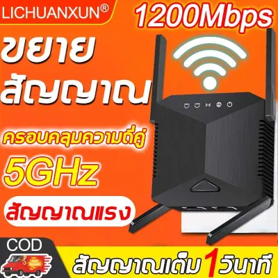 【สัญญาณ WIFI เต็ม】LCX ตัวดูดสัญญาณ wifi ตัวขยายสัญญาณ wifi เล่นเกมไม่ติดขัด wifi 1 วินาที ระยะการรับส่งข้อมูล 1200bps 2.4/5Ghz สุดแรง เหมาะสำหรับบ้าน/ชนบท/ภูเขา/ชั้นใต้ดิน(ขยายสัญญาณ wifi ตัวกระจายwifiบ้าน ตัวดึงสัญญาณ wifi extender wifi repeater)