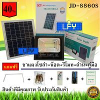 ( Wowowow+++) ไฟสปอร์ตไลท์ JD-8860S 60W กันน้ำ IP67 ไฟ JD Solar Light ใช้พลังงานแสงอาทิตย์ (สีวอร์มไวท์) *สินค้ารับประกัน 1 ปี* ราคาดี พลังงาน จาก แสงอาทิตย์ พลังงาน ดวง อาทิตย์ พลังงาน อาทิตย์ พลังงาน โซลา ร์ เซลล์