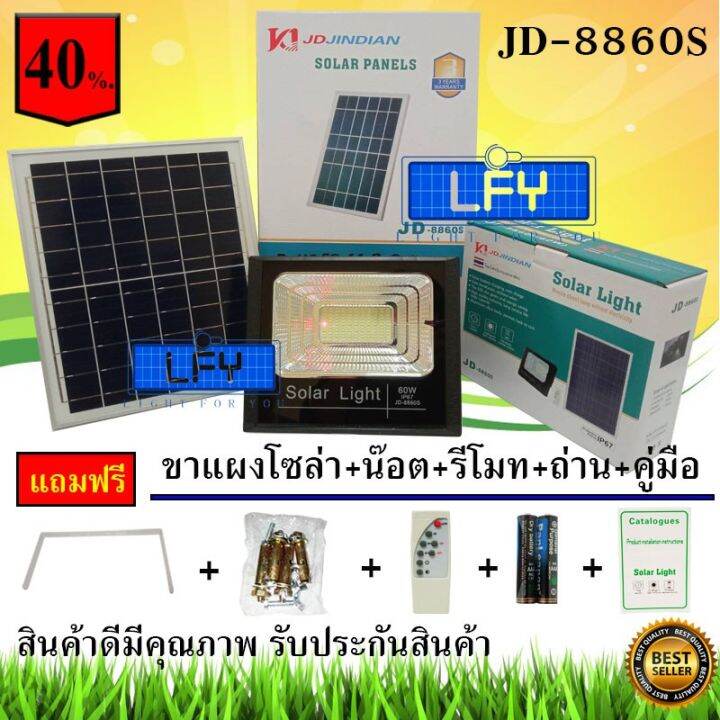 wowowow-ไฟสปอร์ตไลท์-jd-8860s-60w-กันน้ำ-ip67-ไฟ-jd-solar-light-ใช้พลังงานแสงอาทิตย์-สีวอร์มไวท์-สินค้ารับประกัน-1-ปี-ราคาสุดคุ้ม-พลังงาน-จาก-แสงอาทิตย์-พลังงาน-ดวง-อาทิตย์-พลังงาน-อาทิตย์-พลังงาน-โซล