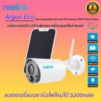 Reolink Argus Eco Rechargeable Security IP Camera 2MP+Panel Solar)