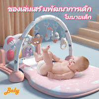 【Baby】เพลยิมเด็กอ่อน ของเล่นเสริมพัฒนาการเด็ก เพลยิม ที่นอนโมบายและเสื่อรองคลาน เพลยิมเปียโน มีไฟ มีเสียงดนตรี เปลเด็ก ของเล่นเด็ก0_3