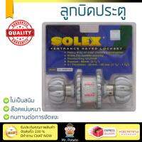 ปลอดภัยต้องมาก่อน ลูกบิดประตู คุณภาพสูง  ลูกบิด ทั่วไป SOLEX9899PCSC หัวฟักทอง SS/SP  SOLEX  9899 PC/SC ล๊อคแน่นหนา ความปลอดภัยสูงสุด ทนทานต่อการงัดแงะ ENTRANCE KNOB  จัดส่งฟรีทั่วประเทศ