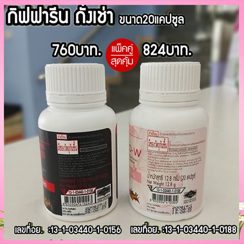 super-sale-chong-caoกิฟารีนถั่ง-เช่าแพคคู่สำหรับคุณผู้หญิงและคุณผู้ชายบำรุงร่างกาย-จำนวน2ชิ้น-บรรจุกระปุกละ20แคปซูล-lung-d-ของแท้100