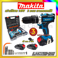 MAKITA สว่านไร้สาย149V 3ระบบ เจาะกระแทกได้ รับปะกันตรงปกไม่จกตา ไม่ตรงปกยินดีคืนเงิน100%รับประกัน3เดือน(AAA)