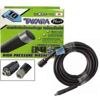 TAKARA High pressure washer hose สายอัดฉีดแรงดันสูง 10 ม. พร้อมข้อต่อ เหมาะสำหรับ เครื่องฉีดน้ำแรงดันสูง