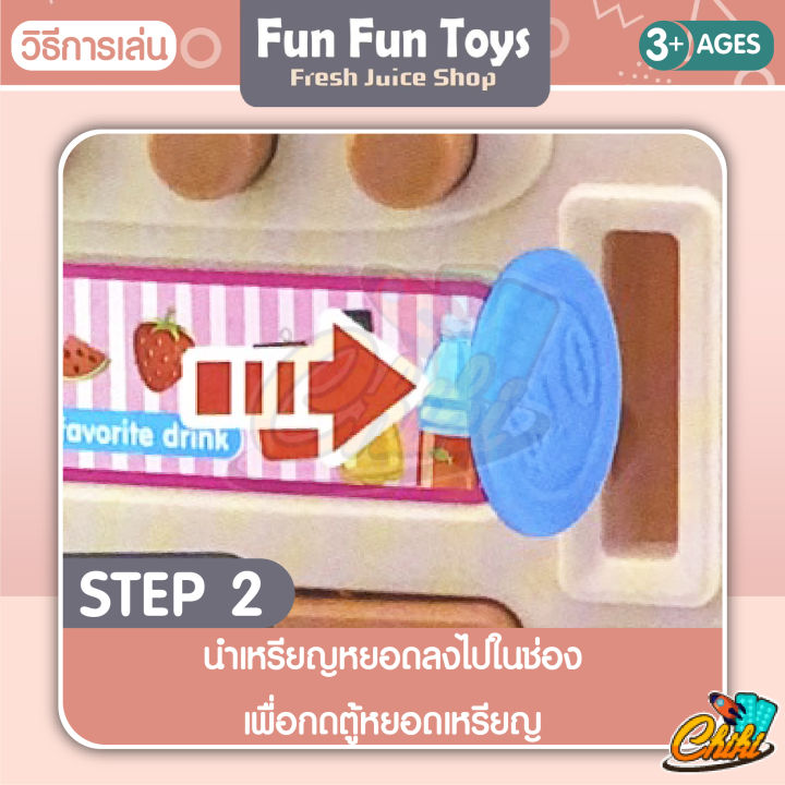 ตู้กดน้ำเสือน้อย-fun-fun-toys-มรเครื่องปั่นในชุดให้ด้วย-มี-2-สี-มีตุ๊กตาเสือให้-1-ตัว-สินค้าเป็นเเบบสุ่ม