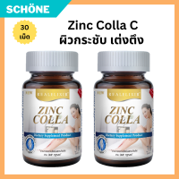 REAL ELIXIR Zinc Colla-C (30 เม็ด) คอลลาเจนปลาทะเลน้ำลึก 1000 mg