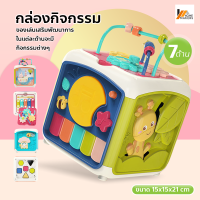 Homemakers กล่องเสริมพัฒนาการ ของเล่นเด็ก seven-sided toy สีสันสดใส กล่องกิจกรรม มีเสียงเพลง มีไฟกระพริบ