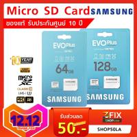 ของแท้ (ประกันศูนย์ 10 ปี) Micro SD Cards ความจุ 128GB/64GB  Samsung Memory card EVO PLUS Class10