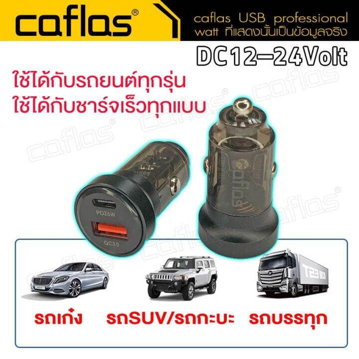 36w-caflas-car-charger-dz3-usb-qc3-0-type-c-pd-มี-2ช่อง-รองรับ-12v-24v-1ชิ้น-ชาร์จเร็ว-ที่ชาร์จ-อะแดปเตอร์-ที่ชาร์จในรถ-ชาร์จมือถือ-หัวชาร์จในรถยนต์-for-pcx-nmax-xmax-และมอไซค์รุ่นอื่นๆ-cb14-fxa