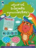 หนังสือเด็ก เสริมเชาวน์ ฝึกไหวพริบ หนูคนเก่งไขปริศนา