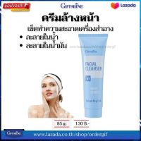 ครีมล้างหน้า ครีมล้างเครื่องสำอาง ครีมทำความสะอาดเครื่องสำอาง Facial Cleanser กิฟฟารีนของแท้ 85 กรัม