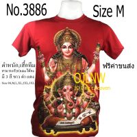 เสื้อสกรีนลาย พระแม่ ลักษมี เสื้อสกรีนลาย พระพิฆเนศ เสื้อมงคล เสื้อพระ เสื้อยืด คอกลม เทพ ผ้า Cotton 100%เทพ ราคาถูก บริการเก็บเงินปลายทาง สำหรับคุณ