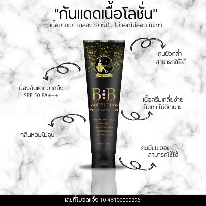 ของแท้100-บีบีครีม-บีบีทาผิว-bb-white-lotion-spf50pa-by-mrs-mass