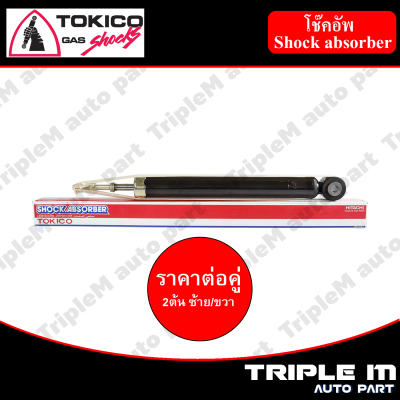 TOKICO โช๊คอัพหลัง ซ้าย/ขวา TIDA (E20020) (2 ต้น ซ้าย/ขวา)**ราคาต่อคู่** *สินค้ารับประกัน 1 ปี*.