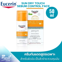 Eucerin SUN DRY TOUCH SEBUM CONTROL FACE DP 60+ SPF50+ 50ml. ครีมกันแดดสูตรบางเบา เหมาะสำหรับผิวมัน เป็นสิวง่าย ช่วยคุมความมัน