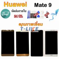 ( PRO+++ ) โปรแน่น.. จอ HuaWei Mate9 LCD Mate 9 HUAWEI แถมอุปกรณ์ กาว จอ งานดี หน้าจอ LCD ราคาสุดคุ้ม กาว กาว ร้อน กาว อี พ็ อก ซี่ กาว ซิ ลิ โคน