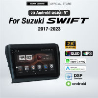 จอแอนดรอย ตรงรุ่น Alpha Coustic 9 นิ้ว สำหรับรถ Suzuki  Swift 2017-2021