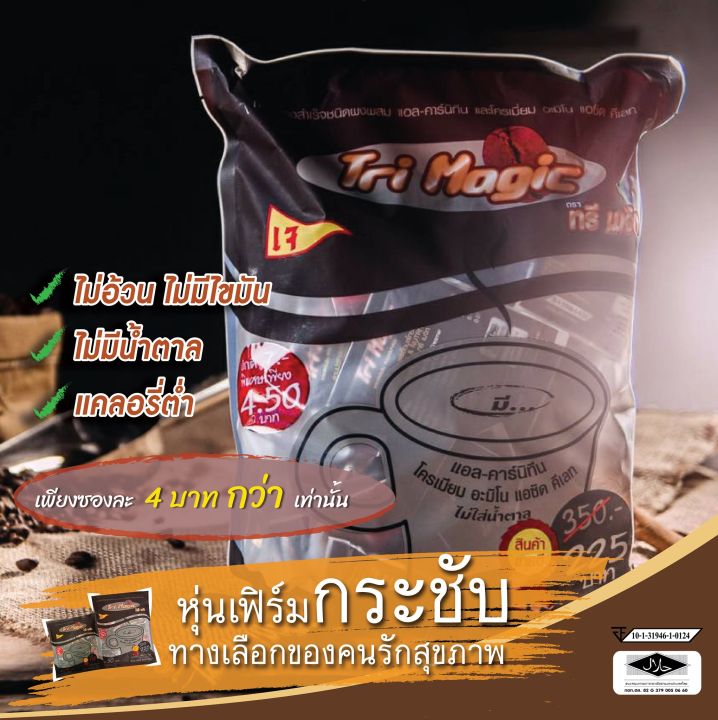 กาแฟทรีเมจิก-5in1-50ซอง