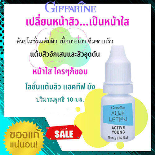 hot-sale-กำจัดสิวหน้าไม่พังด้วยกิฟฟารืนโลชั่นแต้มสิวแอคทิฟยัง-ปริมาณ-10-กรัม-1กระปุก-รหัส22101-lung-d-ของแท้100
