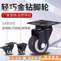 ?Original 1.5-inch universal wheel 2-inch chair caster load belt brake coffee table small pulley PU polyurethane directional cabinet wheel durable